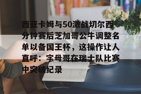 万博体育manbet平台-詹娜谈论布克35厘米