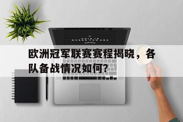 万博体育manbet平台-如火如荼的欧洲冠军联赛已经开始了