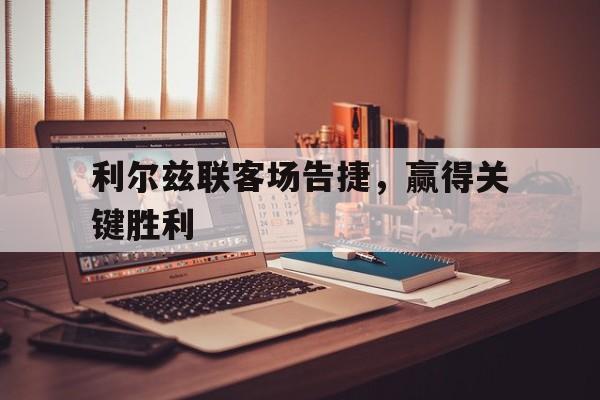 万博体育manbet平台-魔兽世界库佐尔兹在地图上的位置在哪